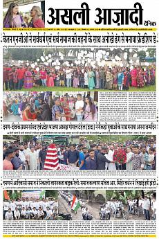 Asli Azadi - August 6th 2018