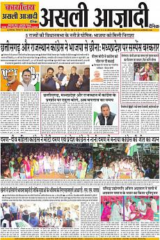 Asli Azadi - December 12th 2018