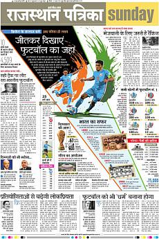 Rajasthan Patrika Jaipur - June 17th 2018