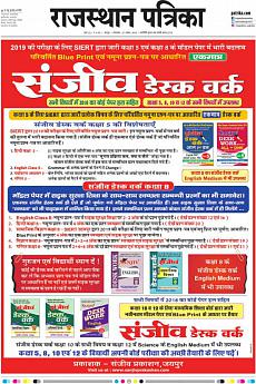 Rajasthan Patrika Jaipur - November 27th 2018