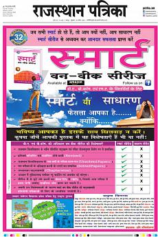 Rajasthan Patrika Jaipur - November 30th 2018