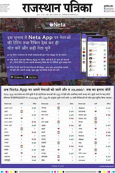 Rajasthan Patrika Jaipur - December 5th 2018