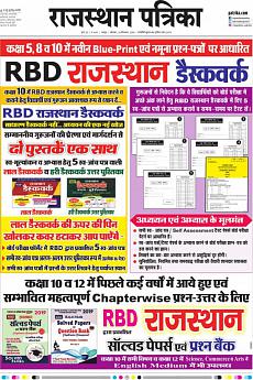 Rajasthan Patrika Jaipur - December 10th 2018