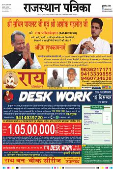 Rajasthan Patrika Jaipur - December 11th 2018