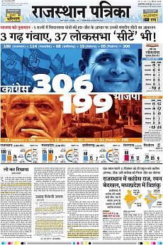 Rajasthan Patrika Jaipur - December 12th 2018
