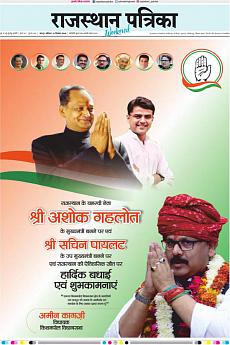 Rajasthan Patrika Jaipur - December 15th 2018