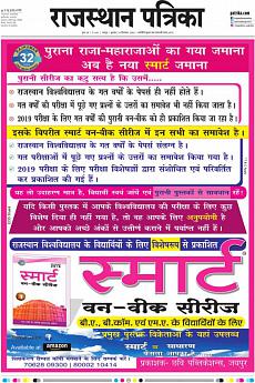 Rajasthan Patrika Jaipur - December 19th 2018