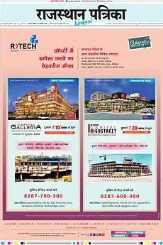 Rajasthan Patrika Jaipur - December 22nd 2018