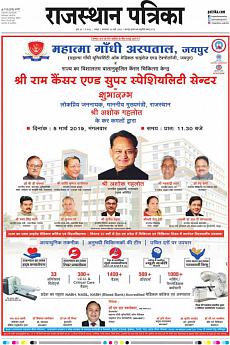 Rajasthan Patrika Jaipur - March 5th 2019