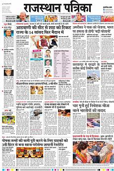 Rajasthan Patrika Jaipur - March 22nd 2019