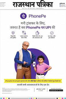 Rajasthan Patrika Jaipur - March 25th 2019