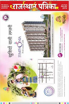 Rajasthan Patrika Jaipur - April 6th 2019