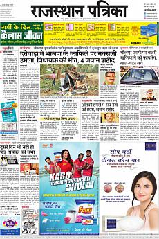 Rajasthan Patrika Jaipur - April 10th 2019