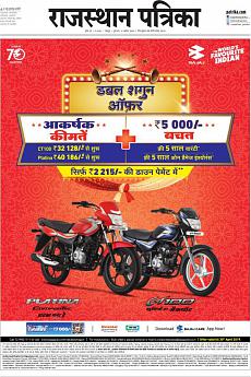 Rajasthan Patrika Jaipur - April 11th 2019