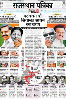 Rajasthan Patrika Jaipur - April 18th 2019
