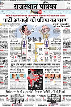 Rajasthan Patrika Jaipur - April 23rd 2019