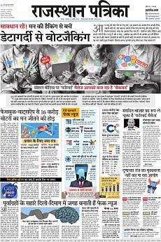 Rajasthan Patrika Jaipur - April 25th 2019