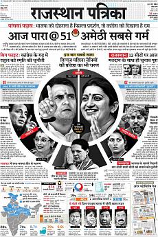 Rajasthan Patrika Jaipur - May 6th 2019