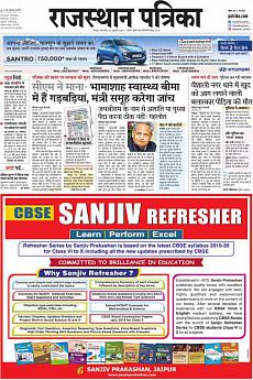 Rajasthan Patrika Jaipur - July 30th 2019