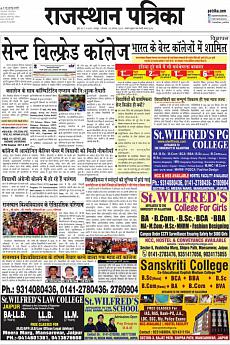Rajasthan Patrika Jaipur - August 5th 2019