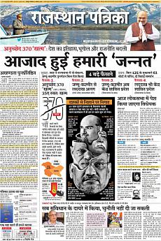 Rajasthan Patrika Jaipur - August 6th 2019