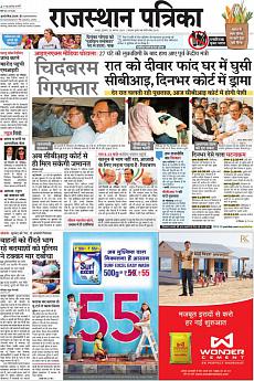 Rajasthan Patrika Jaipur - August 22nd 2019