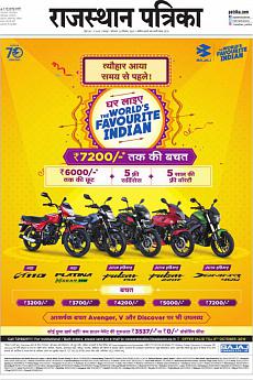 Rajasthan Patrika Jaipur - September 23rd 2019