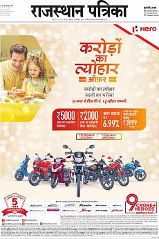 Rajasthan Patrika Jaipur - September 27th 2019