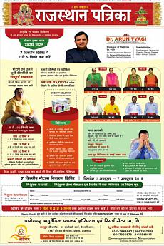 Rajasthan Patrika Jaipur - October 1st 2019