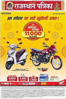 Rajasthan Patrika Jaipur - October 5th 2019