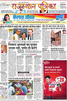 Rajasthan Patrika Jaipur - October 15th 2019