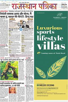 Rajasthan Patrika Jaipur - October 16th 2019