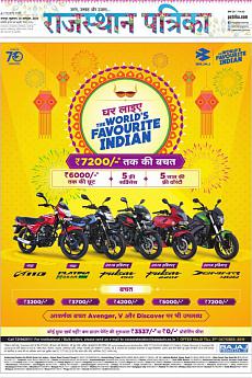 Rajasthan Patrika Jaipur - October 18th 2019