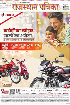 Rajasthan Patrika Jaipur - October 21st 2019