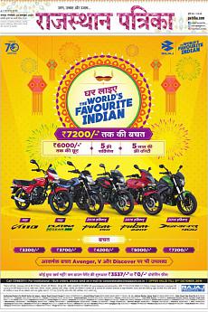 Rajasthan Patrika Jaipur - October 22nd 2019