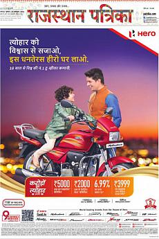 Rajasthan Patrika Jaipur - October 24th 2019