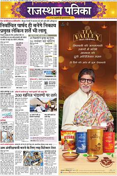 Rajasthan Patrika Jaipur - October 26th 2019