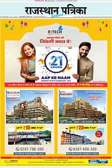 Rajasthan Patrika Jaipur - November 9th 2019