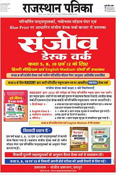 Rajasthan Patrika Jaipur - November 14th 2019