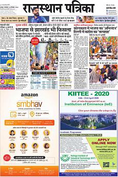 Rajasthan Patrika Jaipur - December 24th 2019