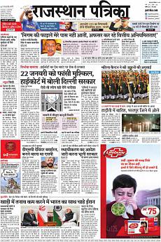 Rajasthan Patrika Jaipur - January 16th 2020