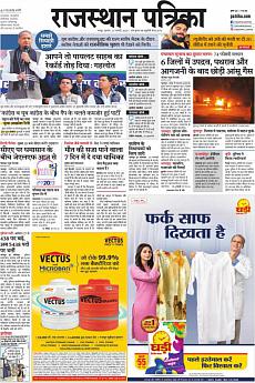 Rajasthan Patrika Jaipur - January 23rd 2020