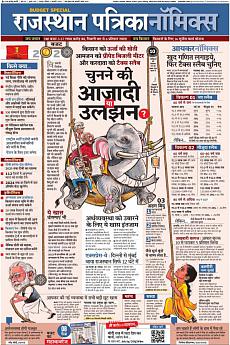 Rajasthan Patrika Jaipur - February 2nd 2020