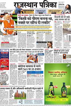 Rajasthan Patrika Jaipur - February 7th 2020