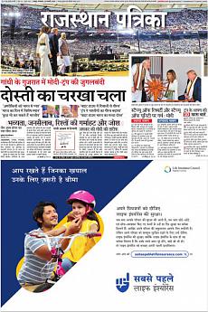 Rajasthan Patrika Jaipur - February 25th 2020