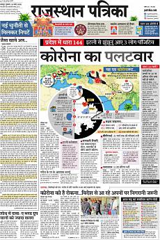 Rajasthan Patrika Jaipur - March 19th 2020
