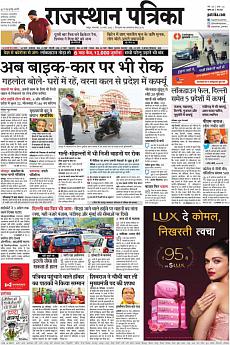 Rajasthan Patrika Jaipur - March 24th 2020