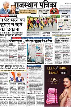 Rajasthan Patrika Jaipur - March 26th 2020