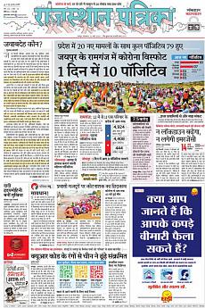Rajasthan Patrika Jaipur - March 31st 2020