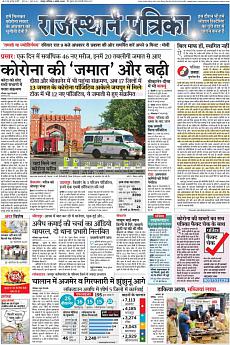 Rajasthan Patrika Jaipur - April 4th 2020